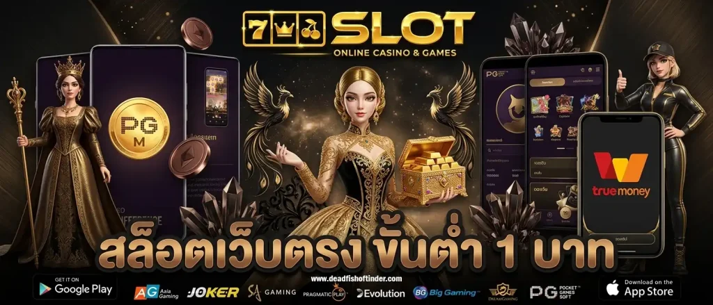สล็อต ฝาก 1 บาท รองรับวอเลท