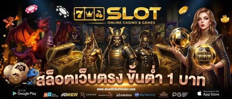 สล็อต ฝากขั้นต่ำ 1 บาท