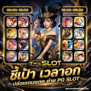 สล็อต ฝากขั้นต่ำ 1 บาท ออโต้